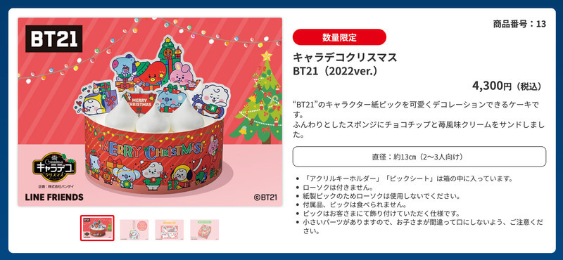 ファミマのクリスマスケーキBT21